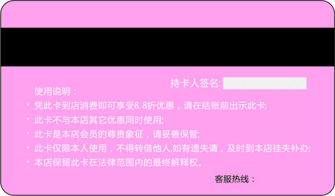 格格优品贵宾磁条卡