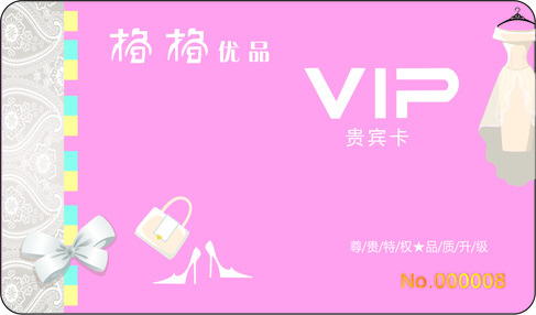 格格优品贵宾磁条卡