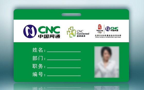 CNC网通PVC工作证